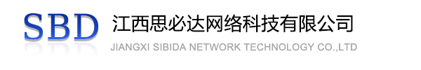 毕节市江西思必达网络科技有限公司